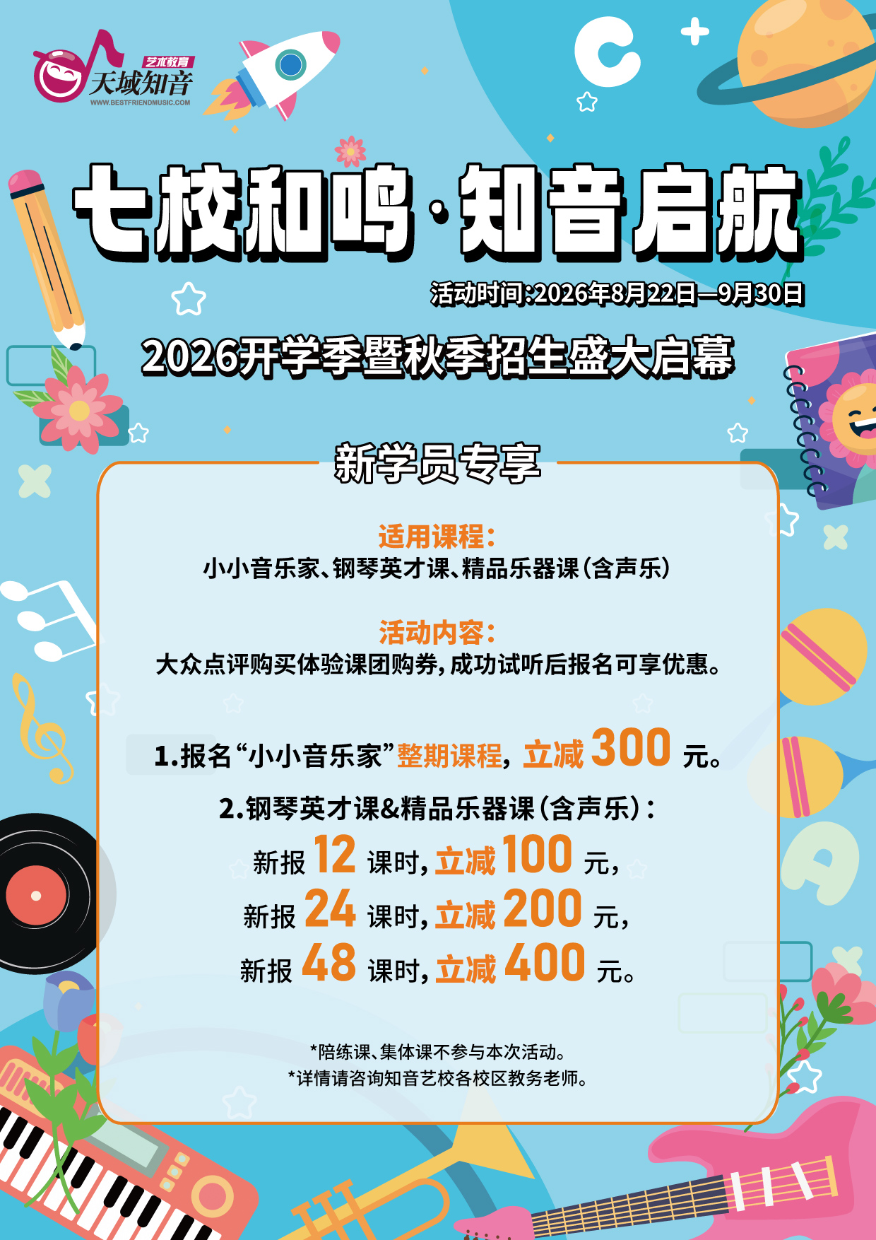 26年9月开学季banner2.jpg